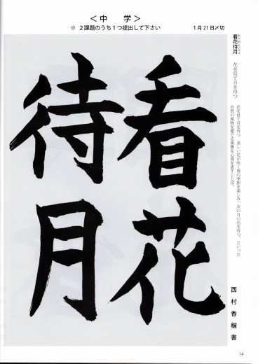 毛筆手本　中年生